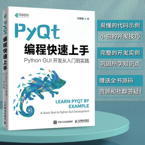 從入門到實(shí)踐程序設(shè)計(jì)python語言編程gui設(shè)計(jì)軟件開發(fā)python爬蟲書籍