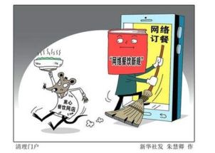維護網(wǎng)絡(luò)食品安全 重在常態(tài)化監(jiān)管
